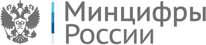 Минцифры России