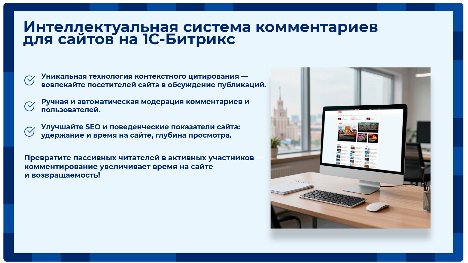 Комментарии нового поколения для вашего сайта на Битрикс