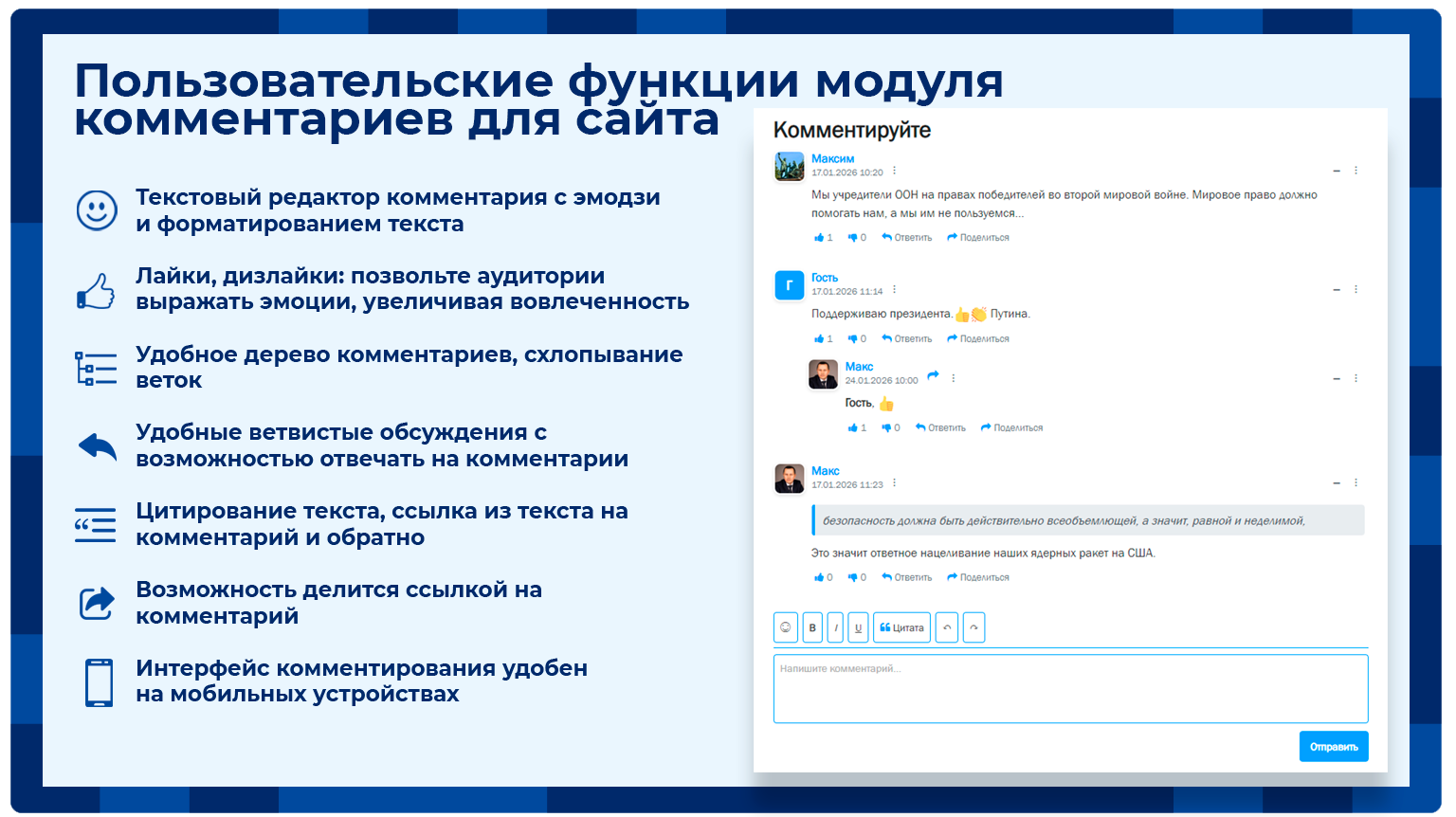 Комментарии нового поколения для вашего сайта на Битрикс