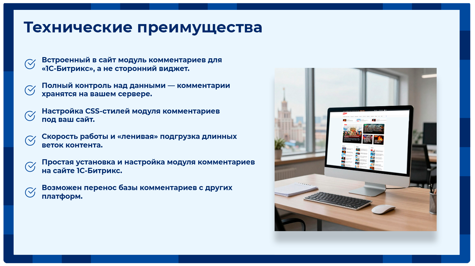 Комментарии нового поколения для вашего сайта на Битрикс