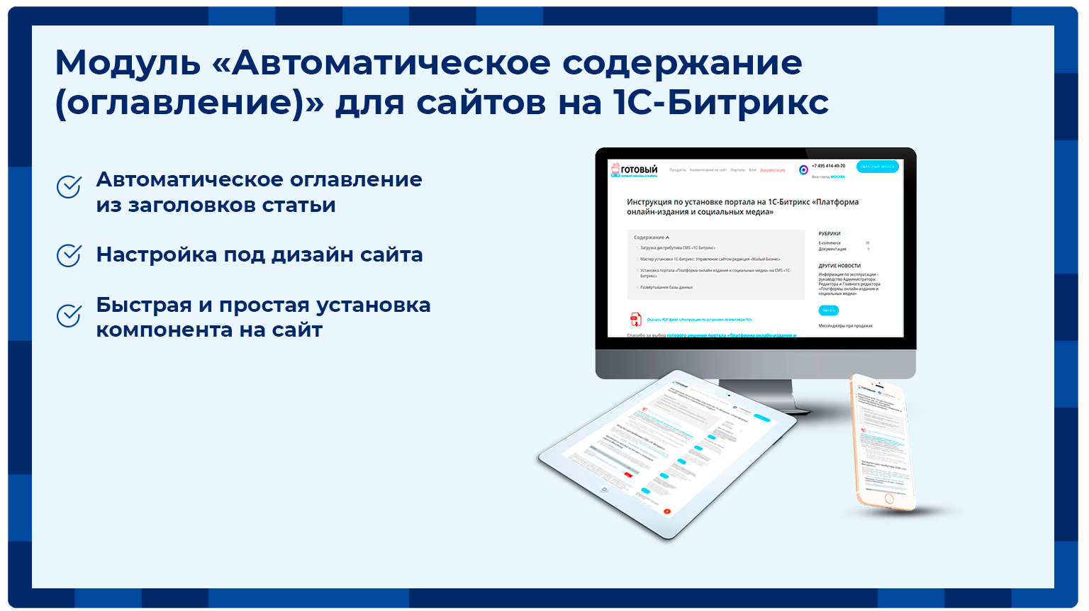 Модуль Автоматическое содержание (оглавление)