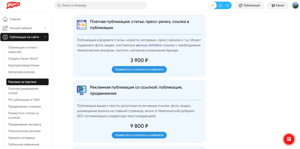 Кабинет пользователя: платные функции издания