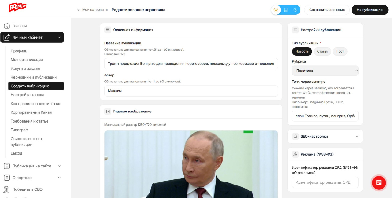 Кабинет пользователя: редактор публикации